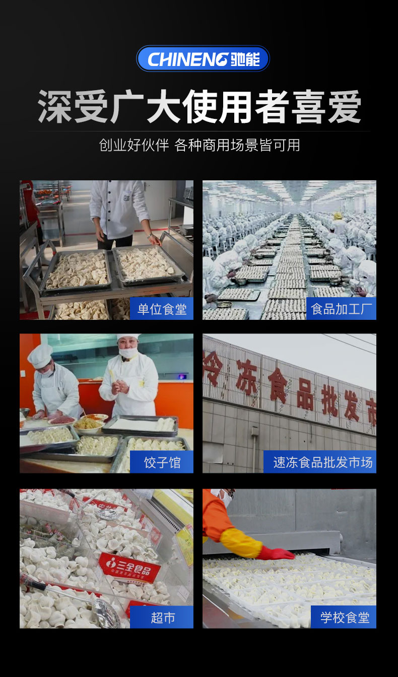 馳能全自動餃子機適用場所