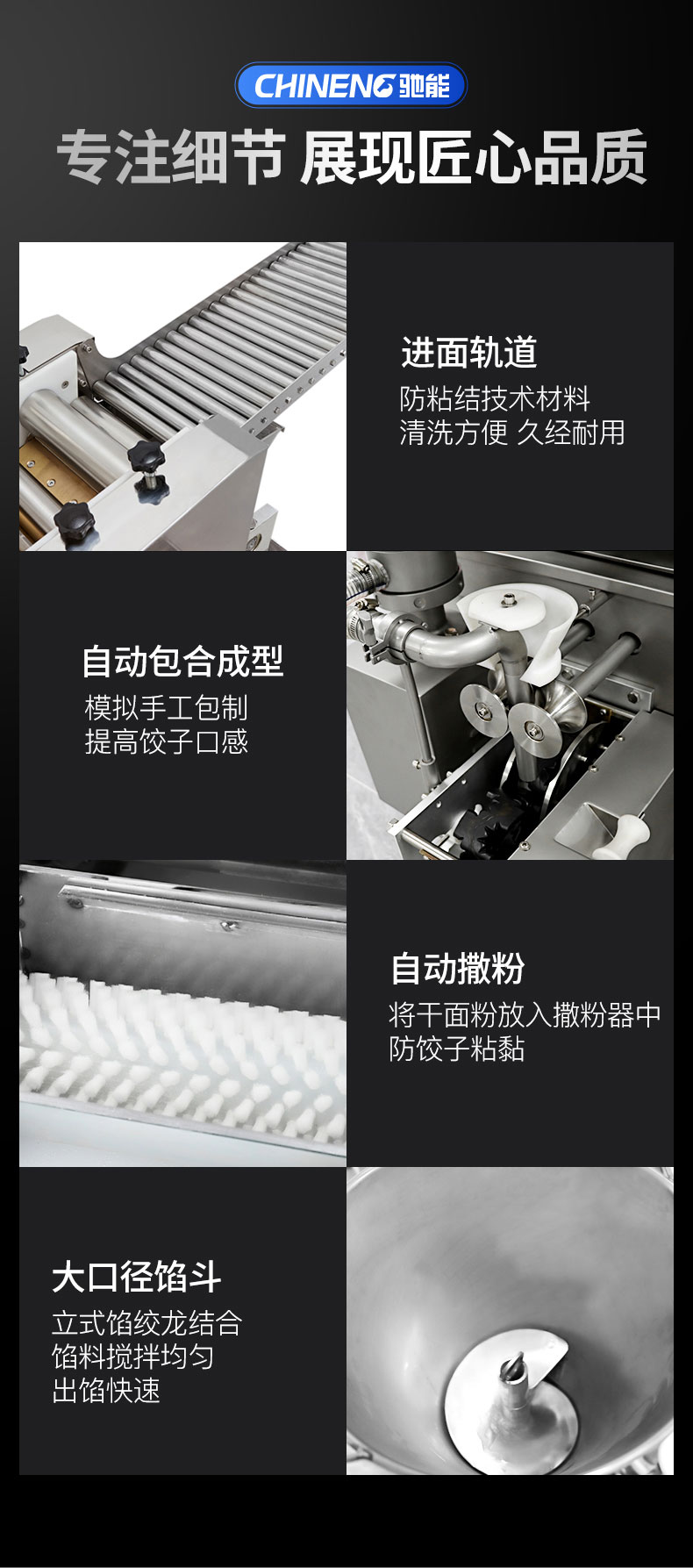 馳能全自動餃子機局部細節