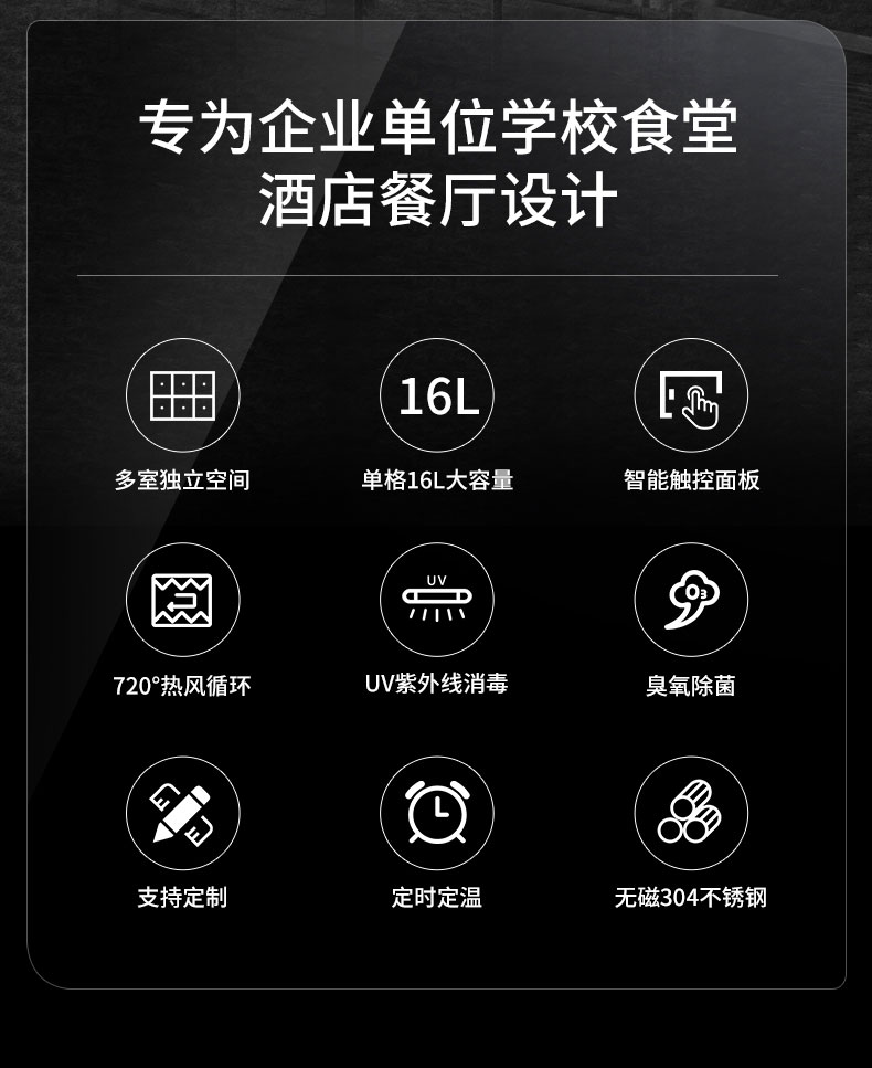 馳能多室消毒柜配置