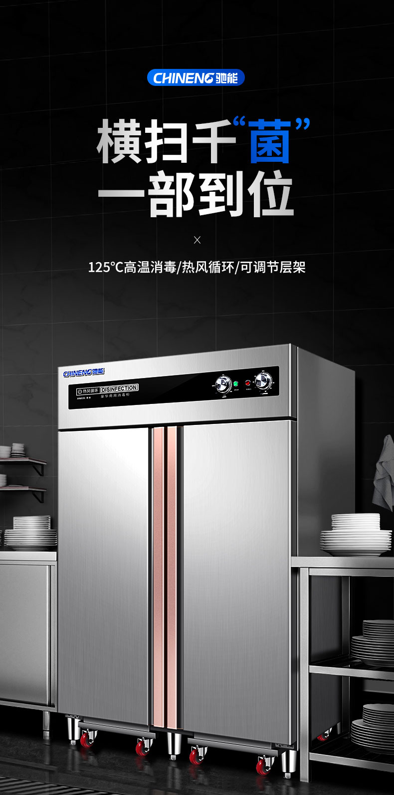 馳能熱風消毒柜