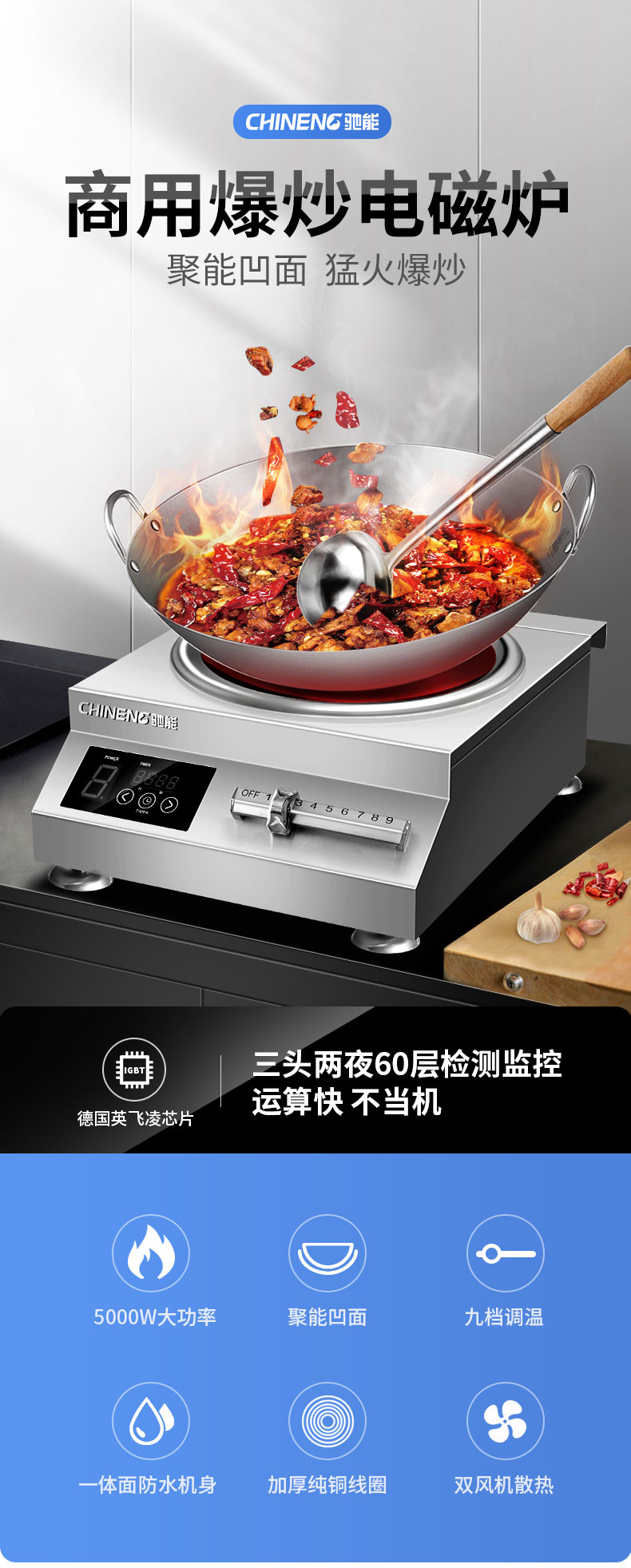 馳能5000W臺式電磁爐性能 馳能5000W臺式電磁爐性能