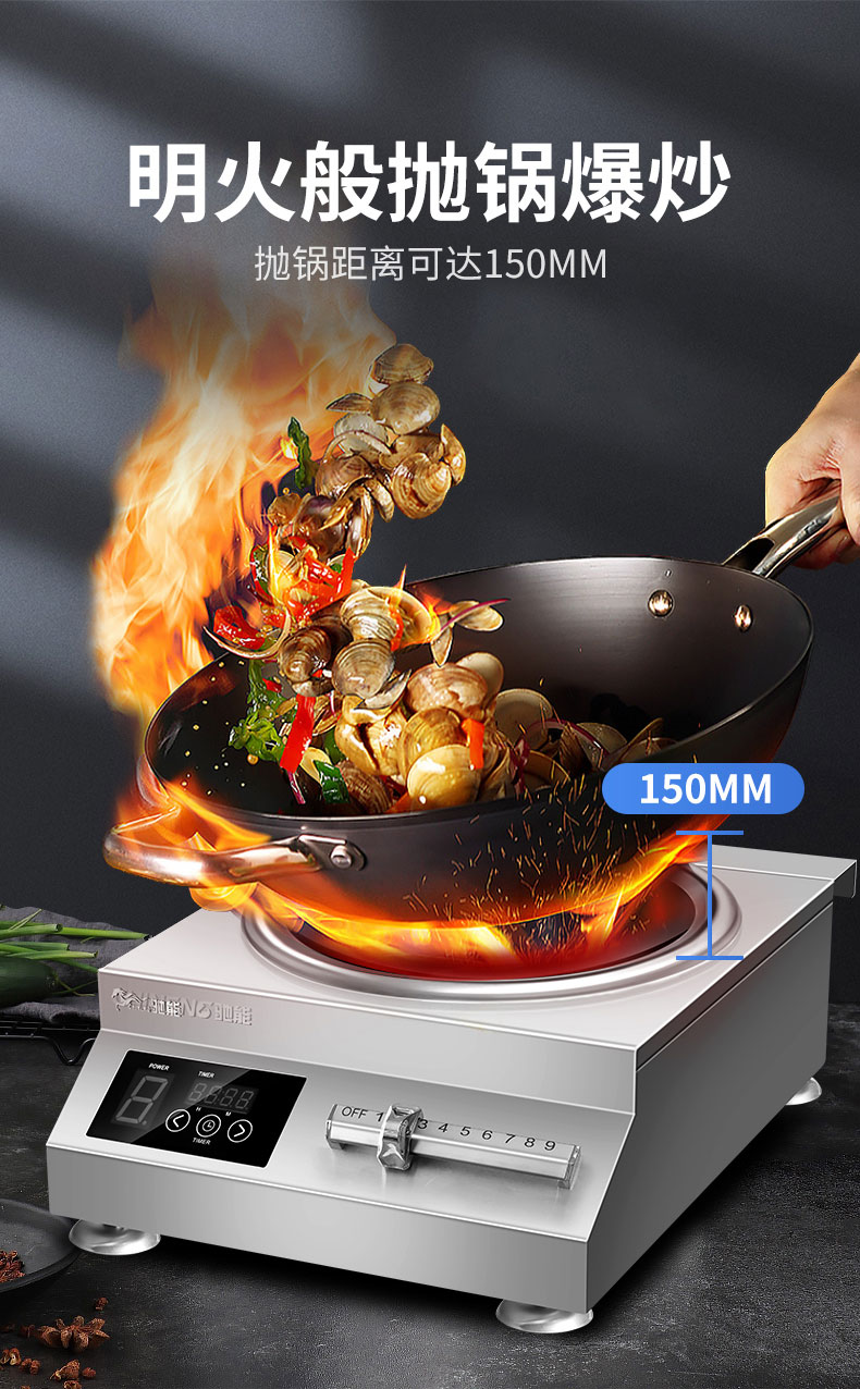 馳能5000W臺式電磁爐持續(xù)拋鍋爆炒 馳能5000W臺式電磁爐持續(xù)拋鍋爆炒