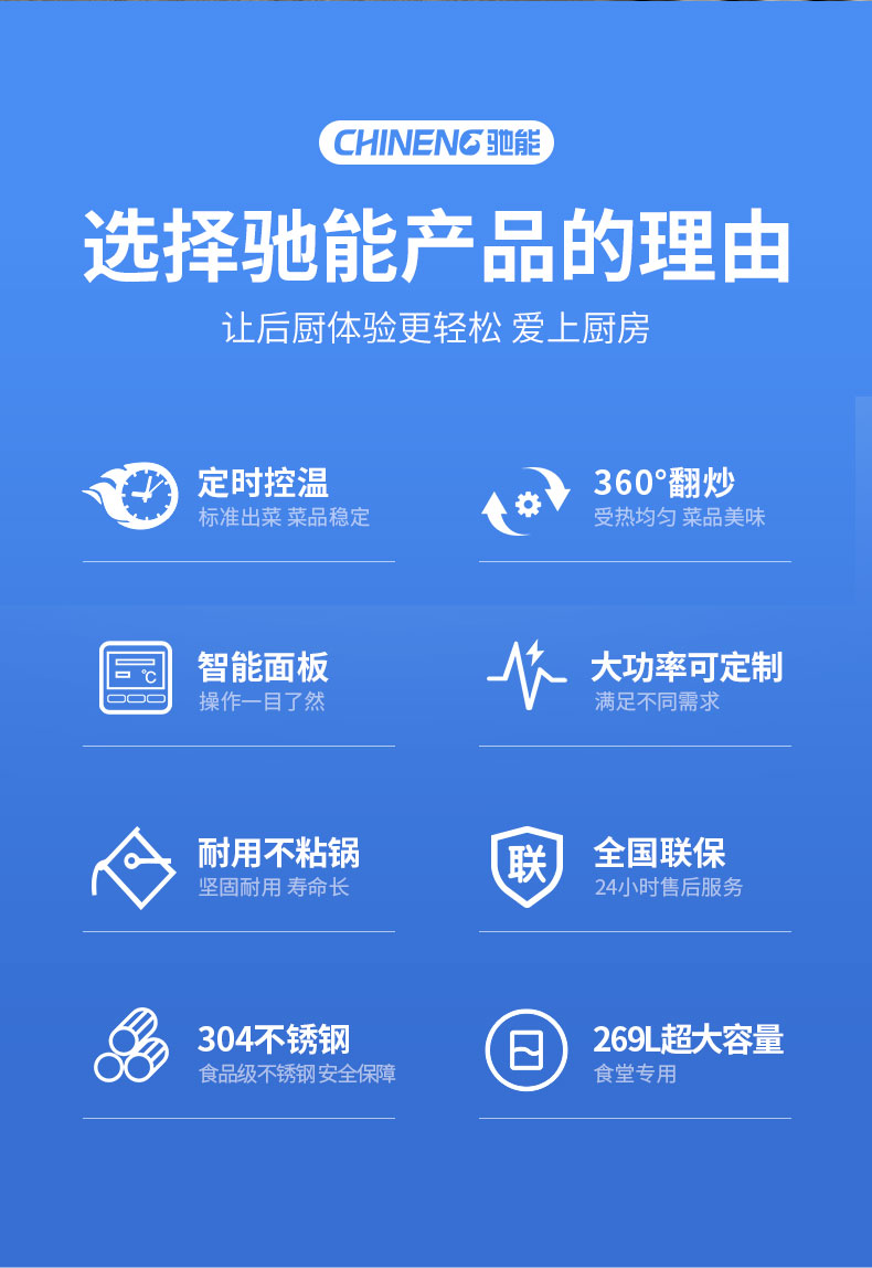 馳能炒菜機(jī)性能
