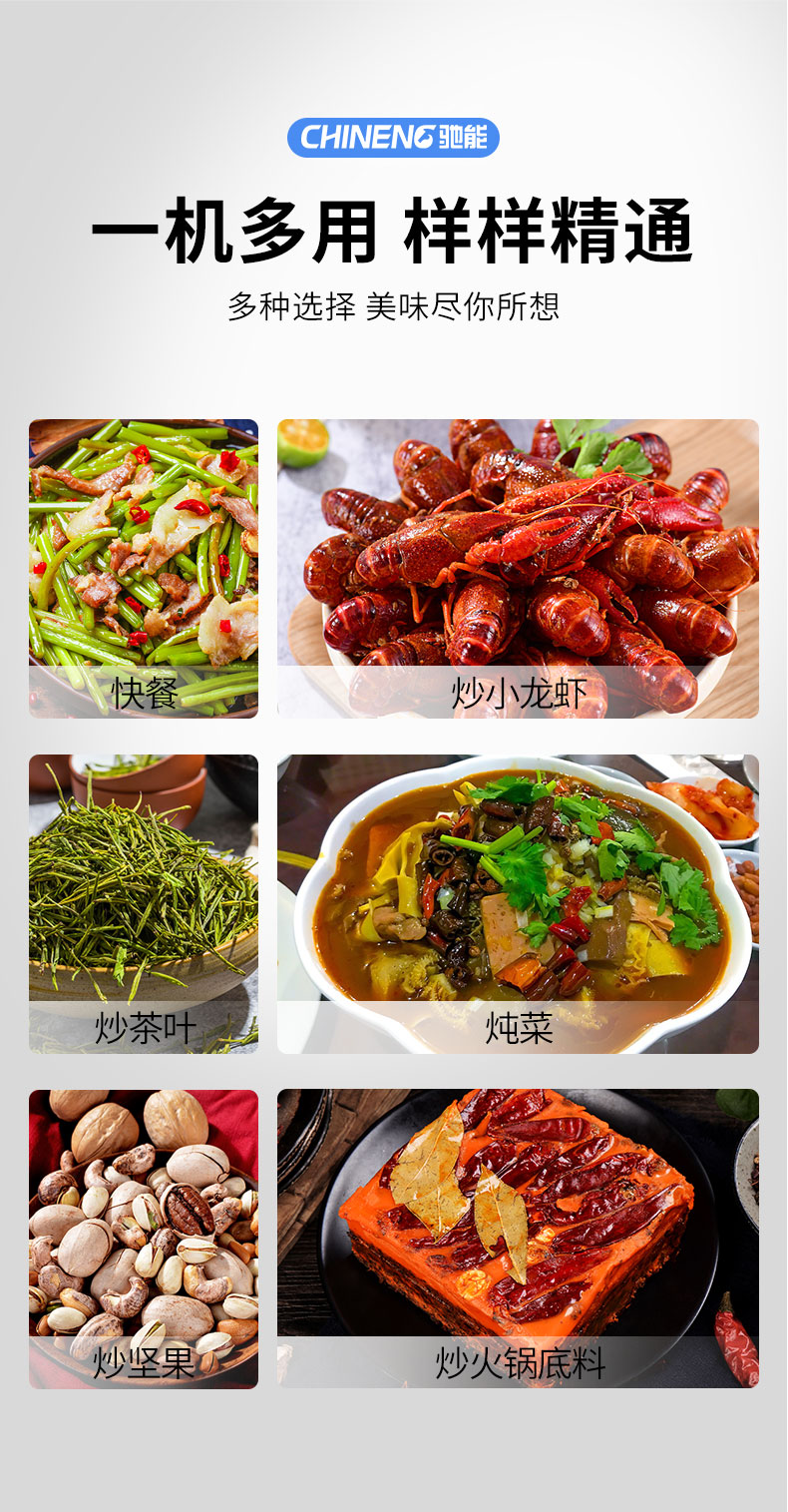 馳能炒菜機(jī)用途