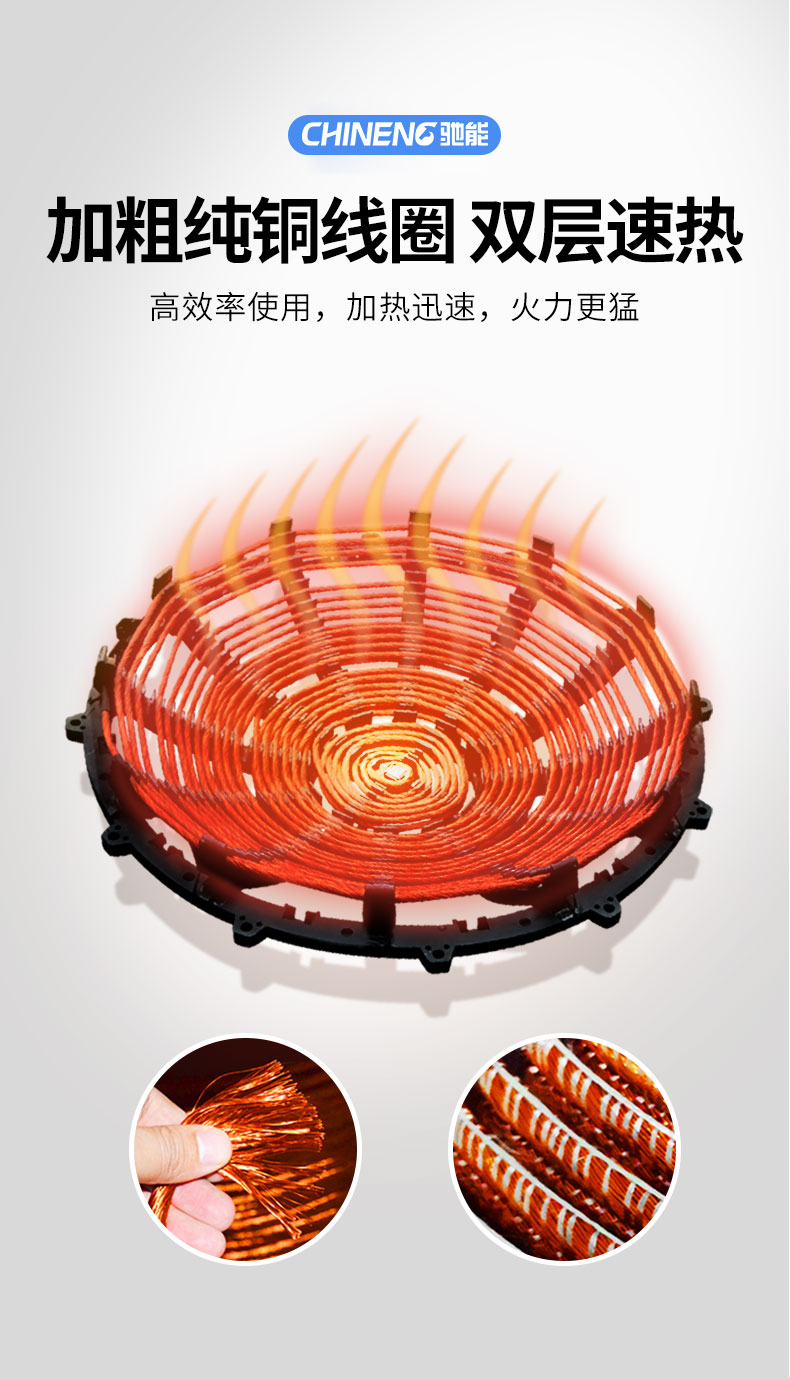 馳能炒菜機(jī)菜純銅線圈