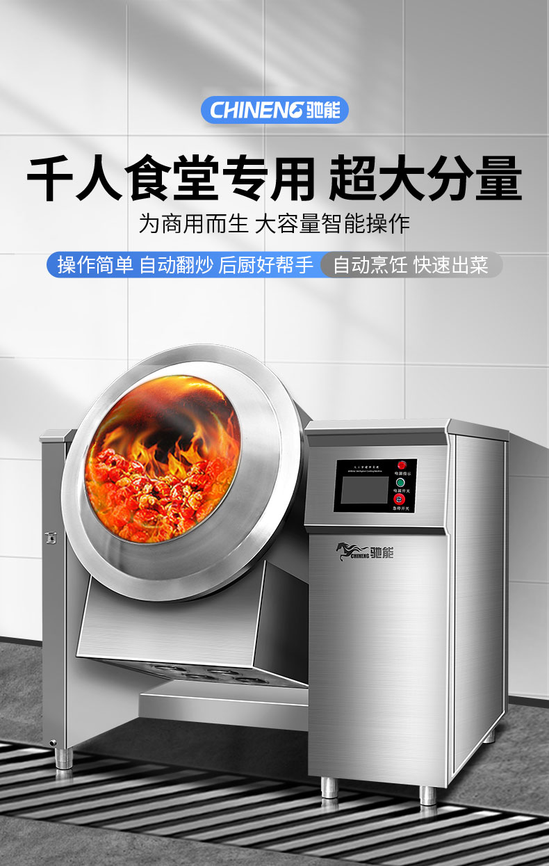 馳能炒菜機(jī)