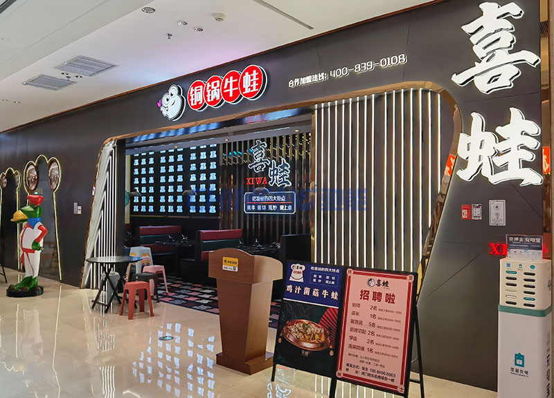 喜蛙銅鍋牛蛙廚房設備配套