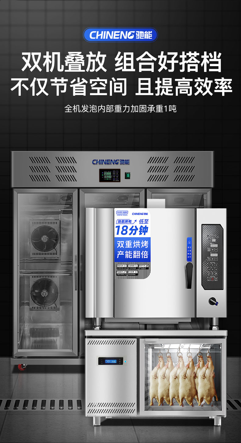 烤鴨爐雙機堆疊
