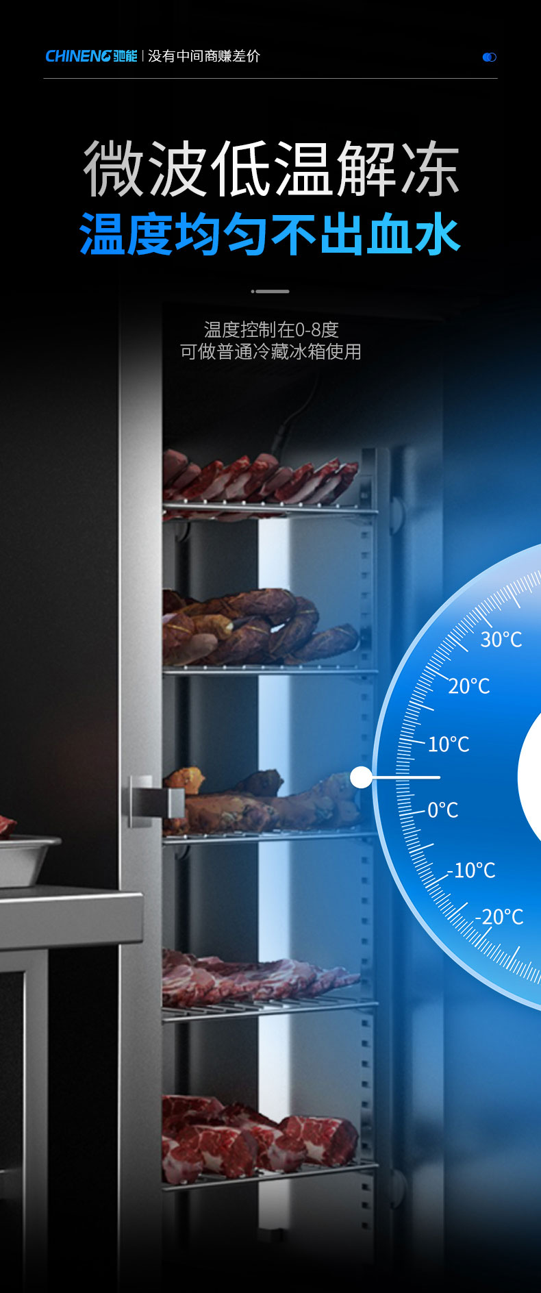 解凍柜微波解凍消毒技術