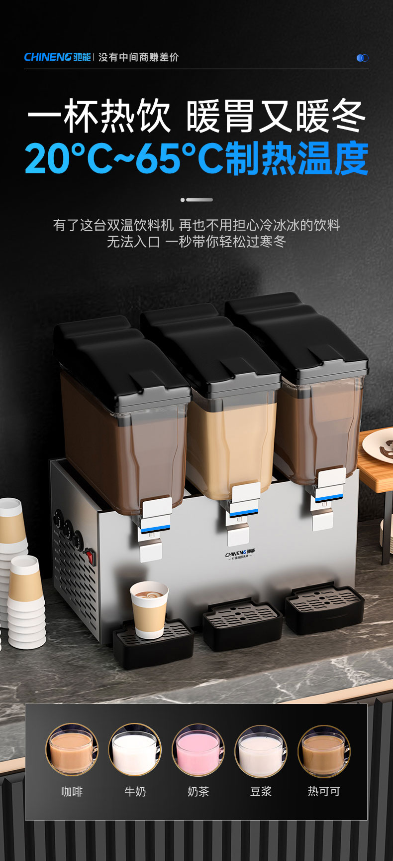 果汁飲料機制熱保溫