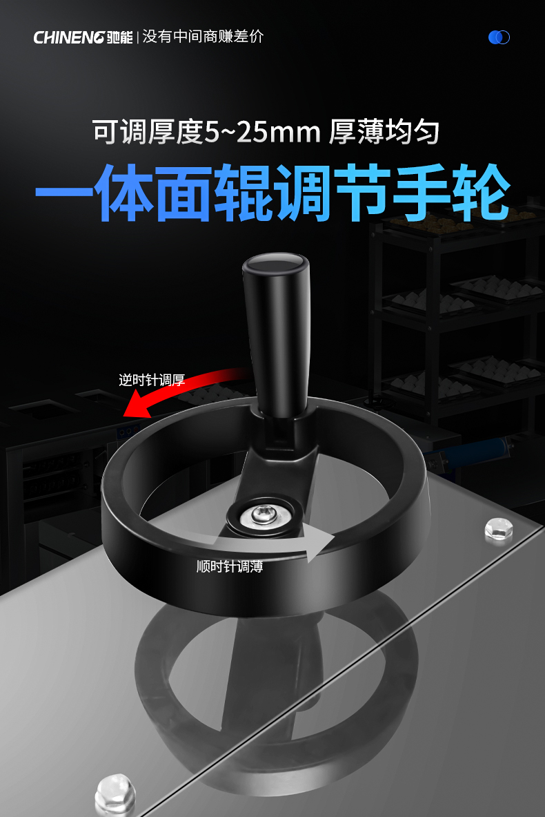 壓面機可調節厚度