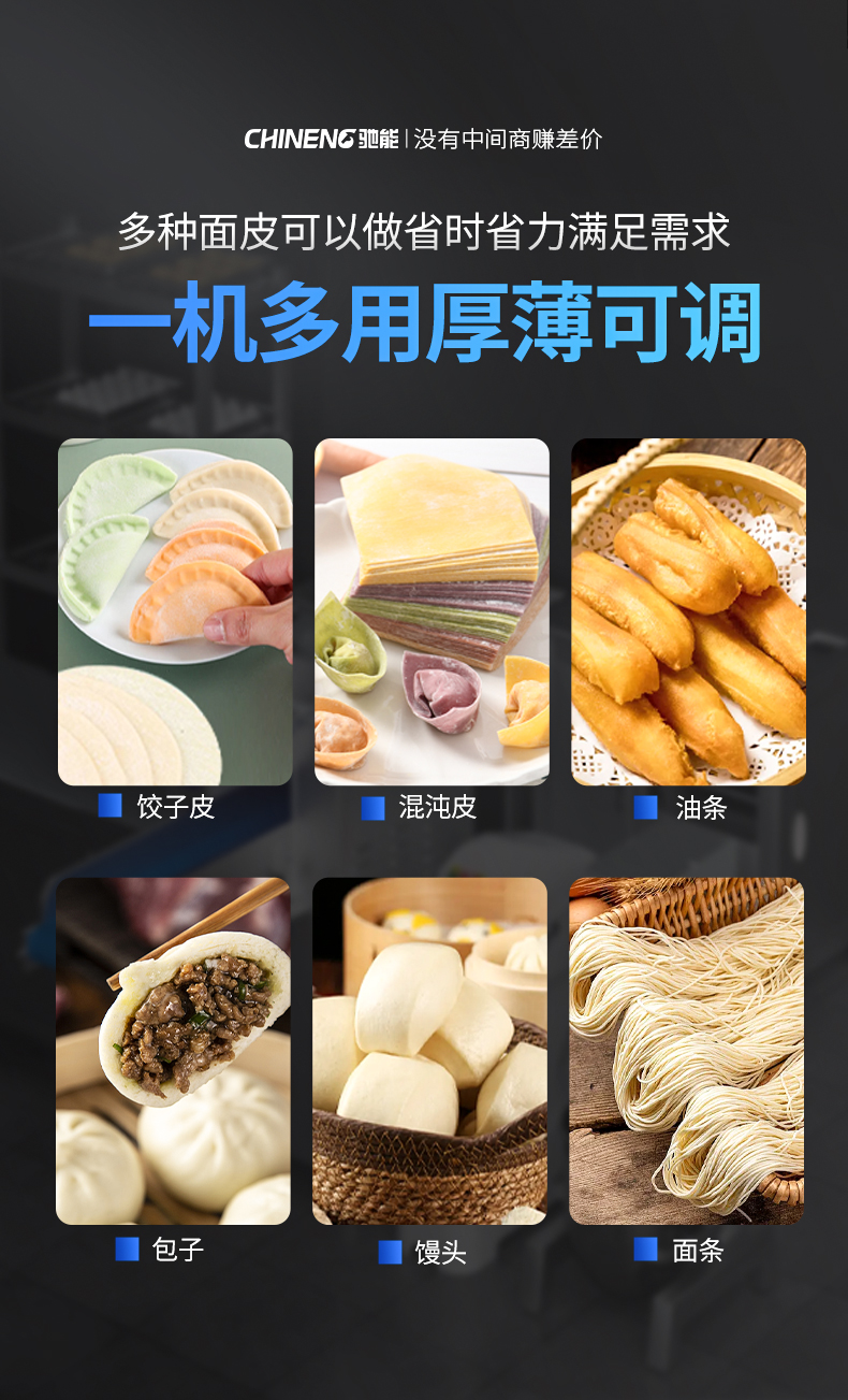 壓面機適用菜式