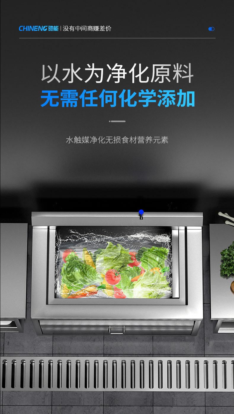 水觸媒洗菜機清洗效果