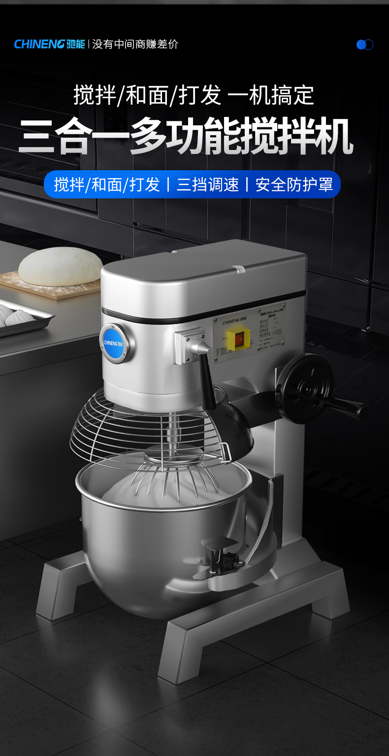 攪拌和面機展示