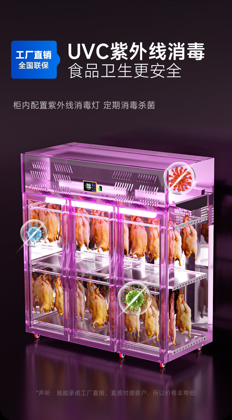 晾鴨柜uvc殺毒功能
