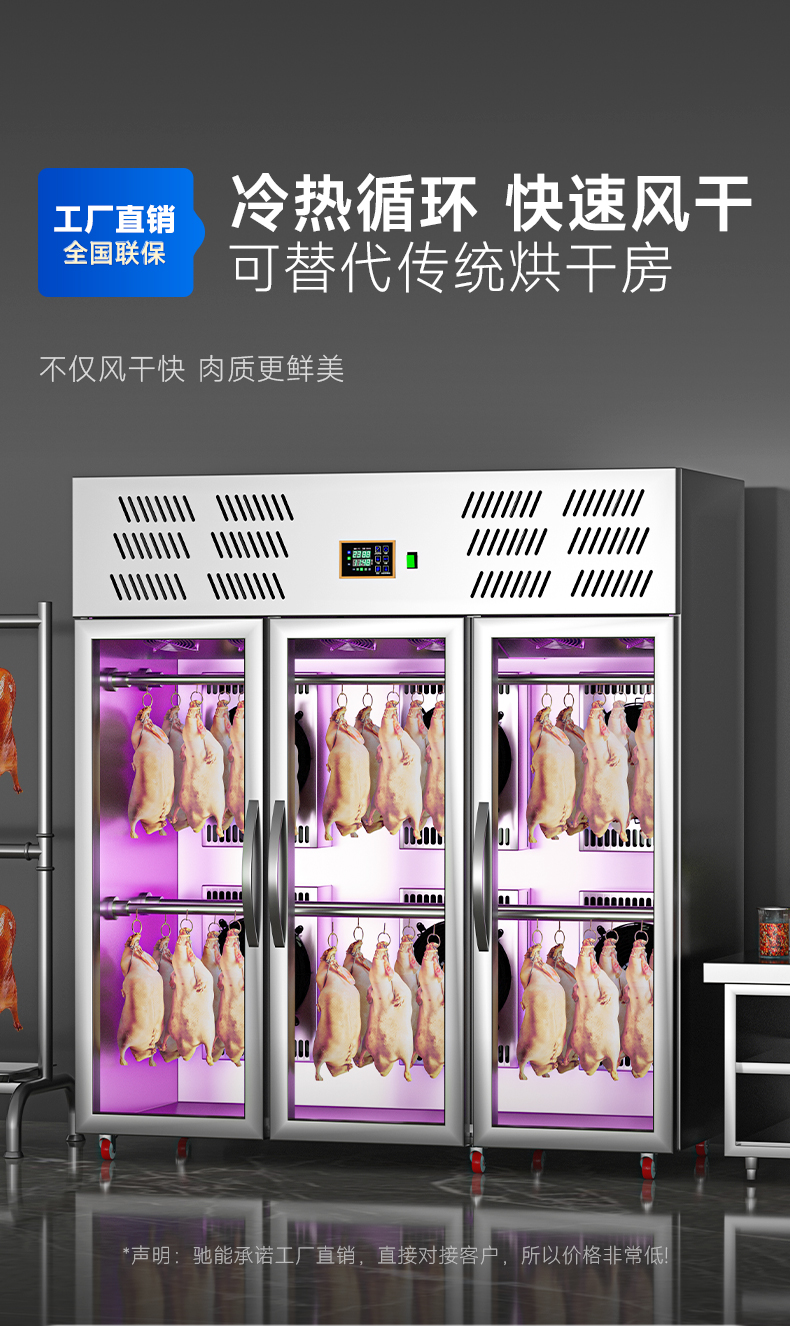 晾鴨柜冷熱循環技術