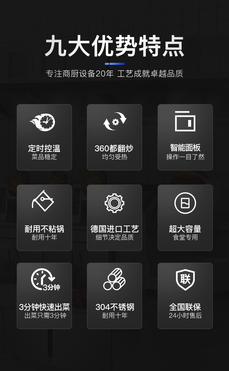 臺式炒菜機九大優勢