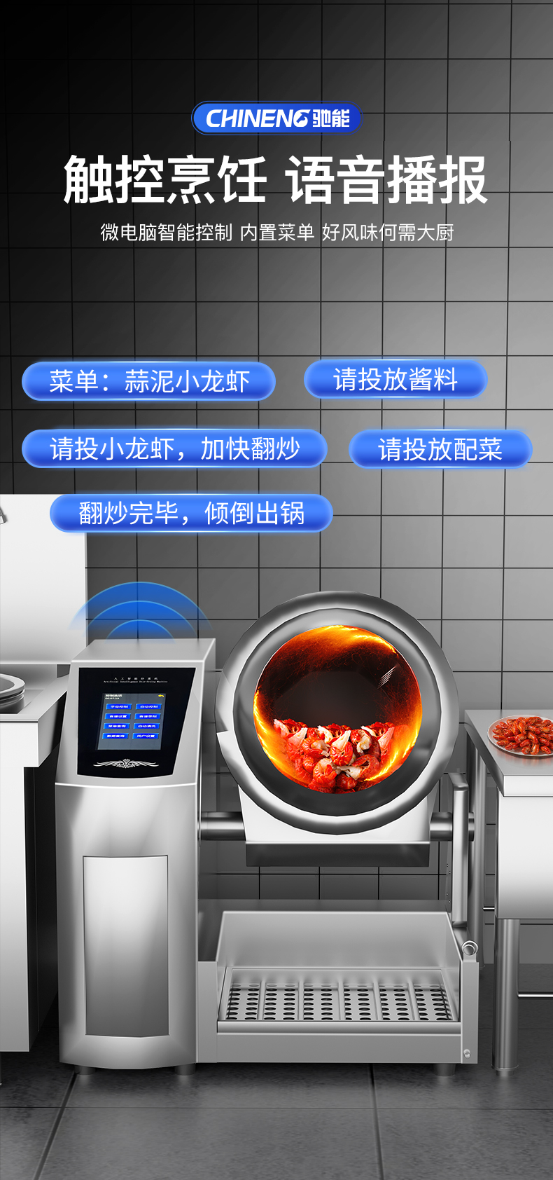 臺式炒菜機語音提示功能