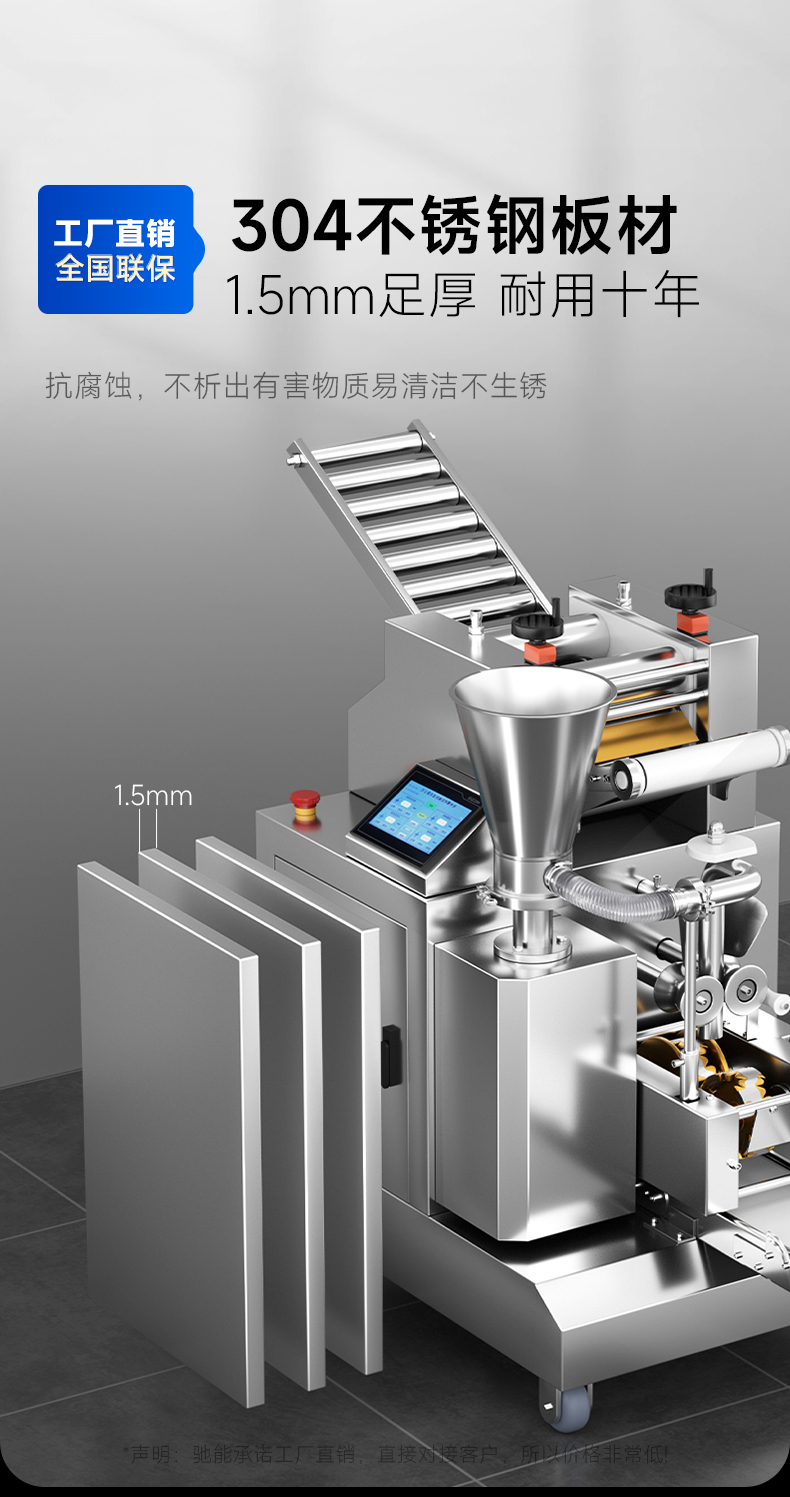 餃子機(jī)全機(jī)身304不銹鋼