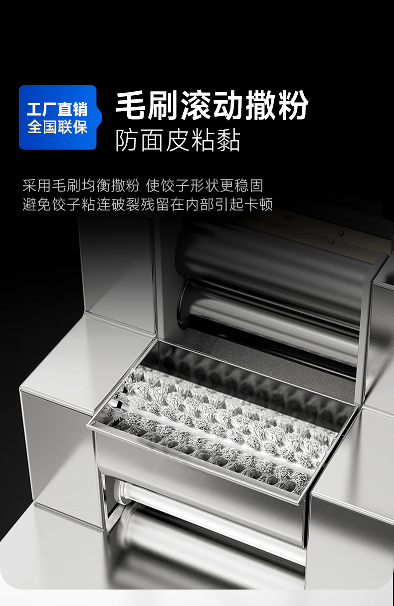 餃子機(jī)自動(dòng)毛刷撒粉