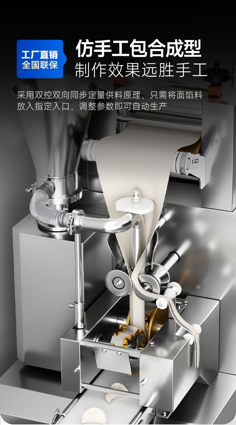 餃子機(jī)仿手工包制功能