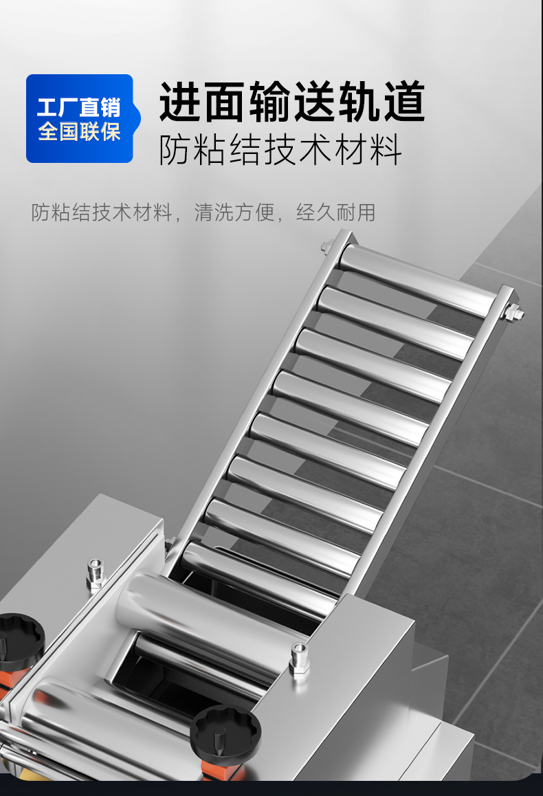 餃子機(jī)進(jìn)面軌道