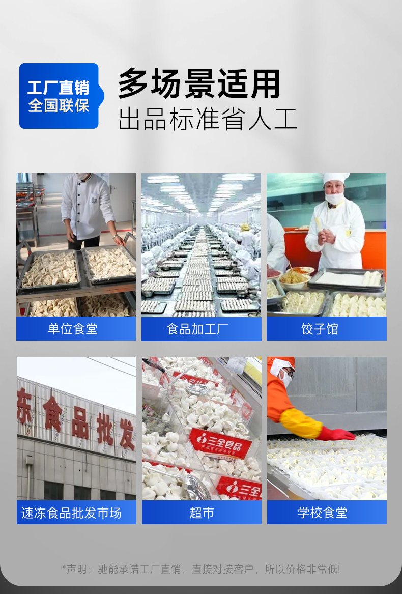 餃子機(jī)適用場(chǎng)景