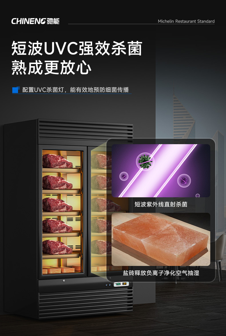 牛肉熟成柜uvc殺菌技術