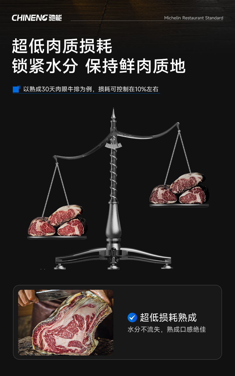 牛肉熟成柜長時間鎖水技術