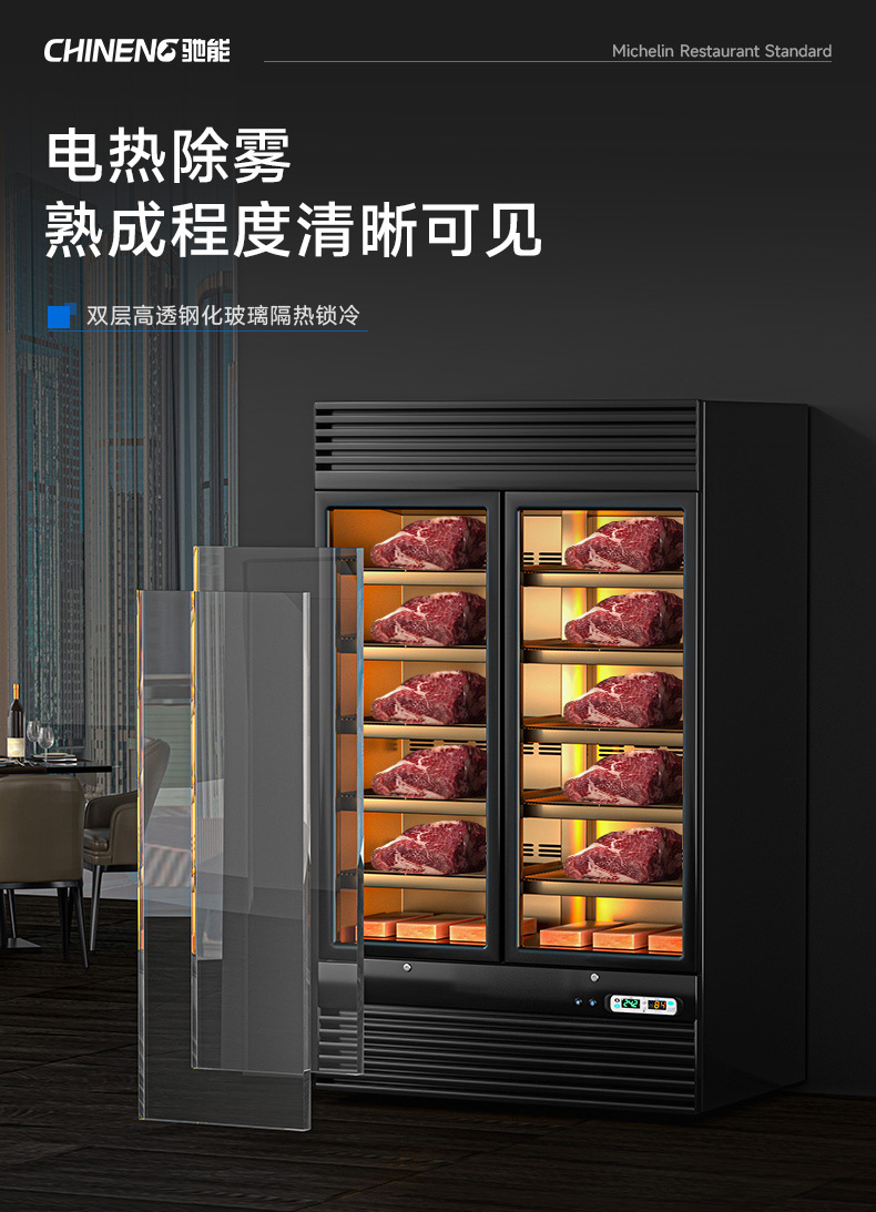 牛肉熟成柜電熱除霧技術