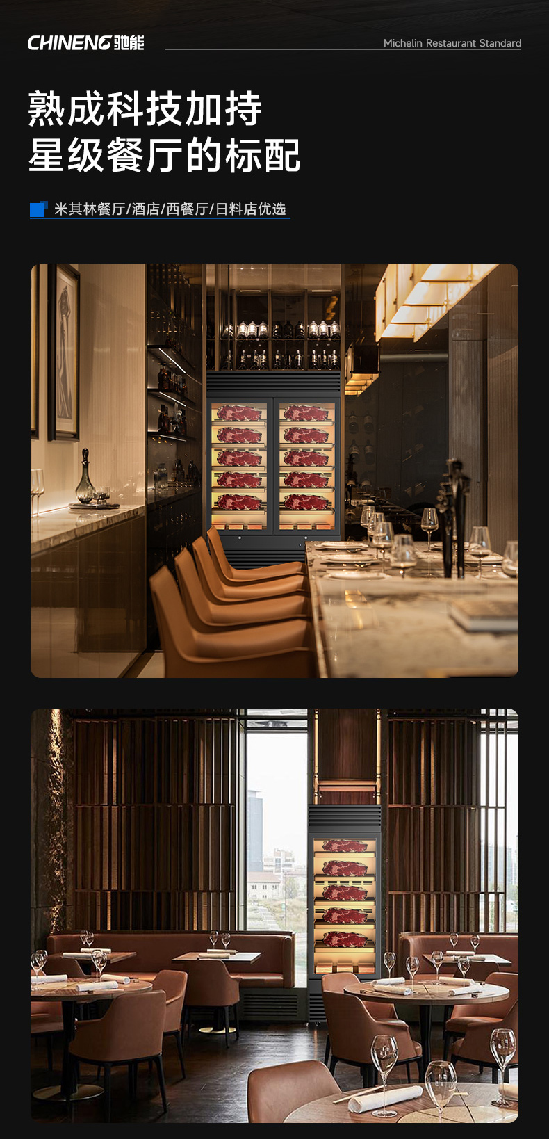 牛肉熟成柜使用現場展示