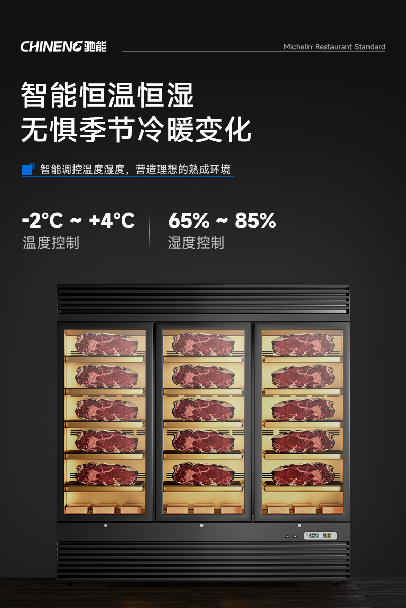 牛肉熟成柜恒溫恒濕技術