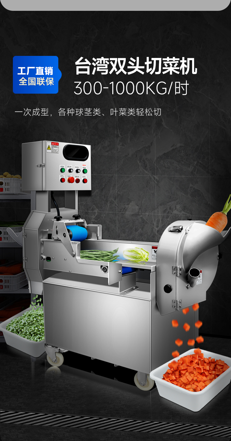 多功能切菜機展示