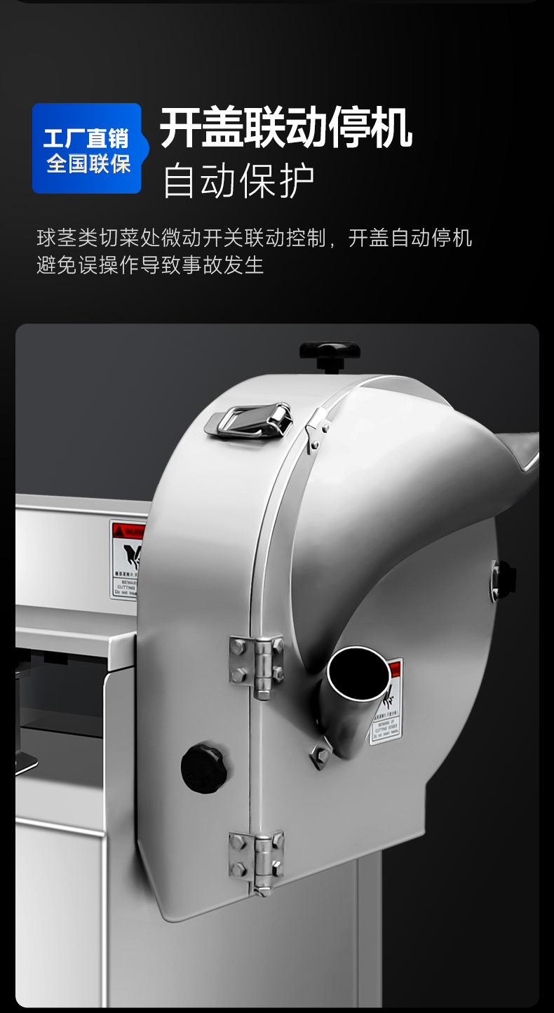 多功能切菜機自動停機保護功能