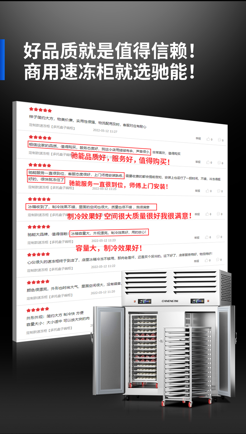 速凍柜客戶使用反饋