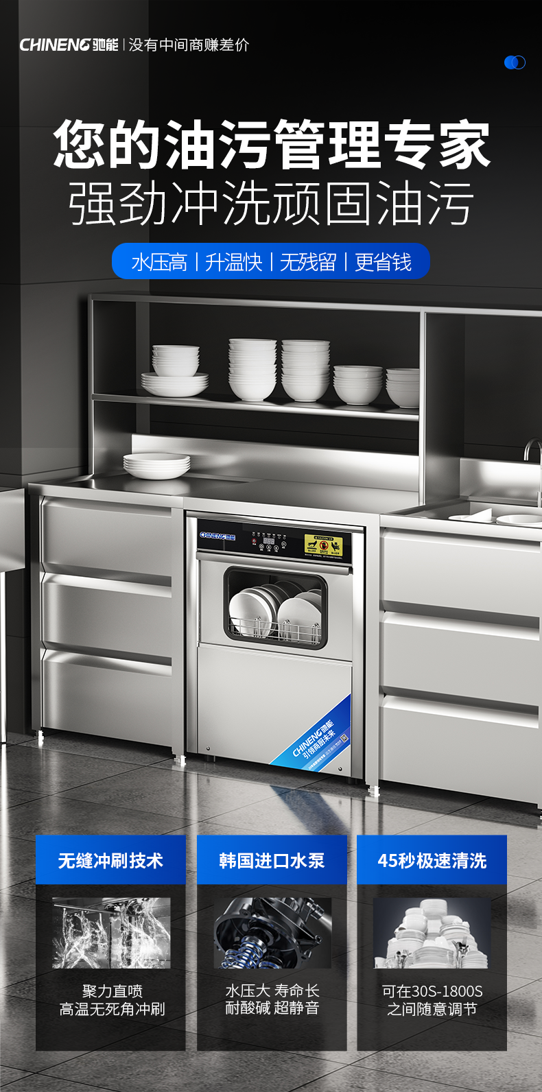 臺下式洗碗機清洗技術