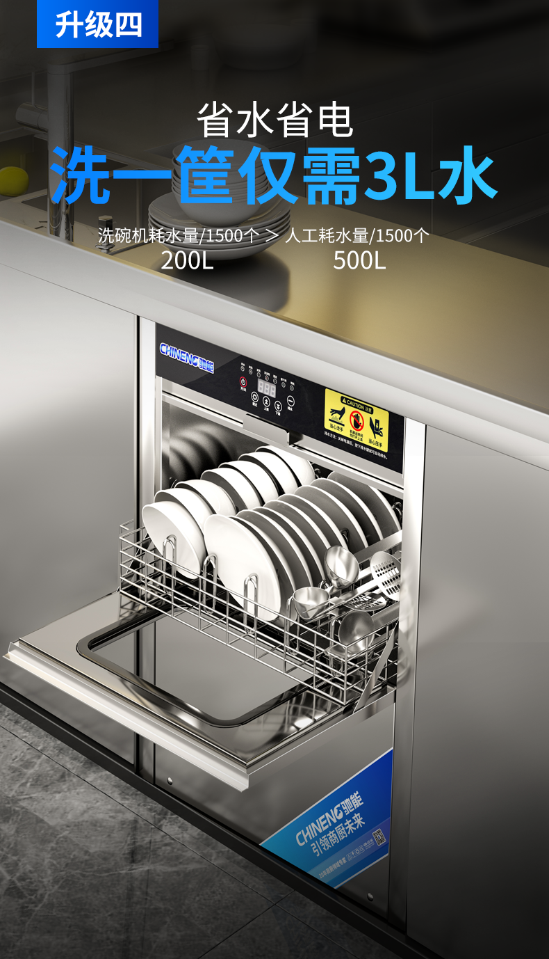 臺下式洗碗機節水技術