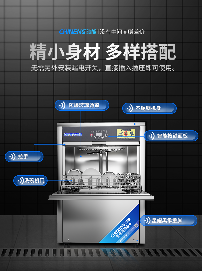 臺下式洗碗機多功能